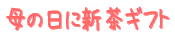 ��̓��ɐV���M�t�g