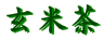 ���Ē�