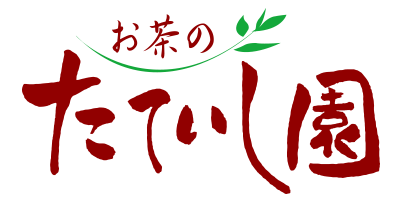 たていし園
